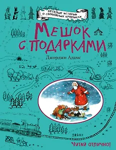 Мешок с подарками