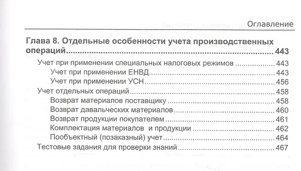 Книга Секреты проф. работы с 1С Бухгалтерией 8 (ред. 3.0). Учет производ. опер. (4 изд) (м) Харитонов (Сергей Харитонов) — 4