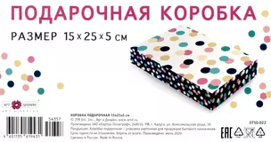 Коробка подарочная складная "Dots" 15*25*5  картон — 2960577 — 1