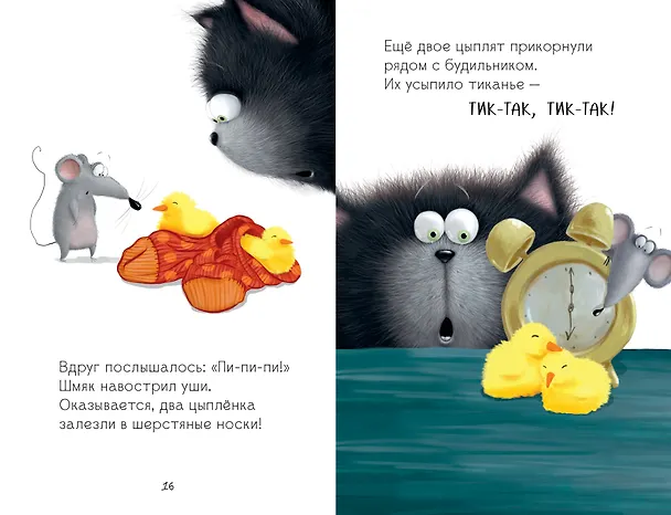 Книга Котенок Шмяк и шустрые цыплята (Роб Скоттон) — 4