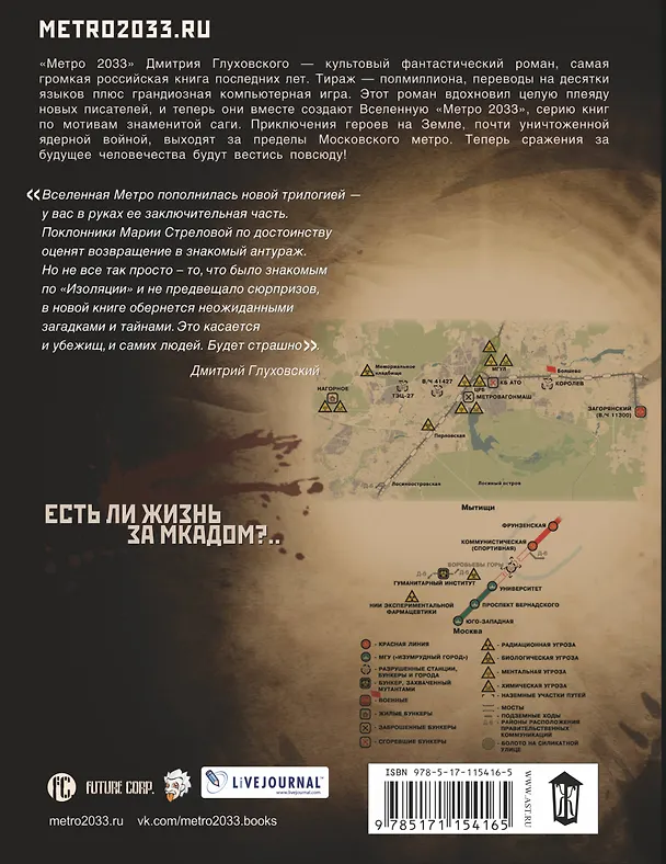 Книга Метро 2033: Призраки прошлого (Мария Стрелова) — 2