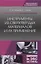 Инструменты из сверхтвердых материалов и их применение. Уч. Пособие — 2656981 — 1