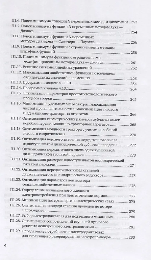 Книга Прикладная математика. Учебник и практикум для вузов () — 5