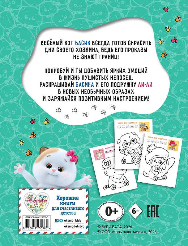 Книга Кот Басик. Раскрась по образцу! (М. Тюрина) — 2