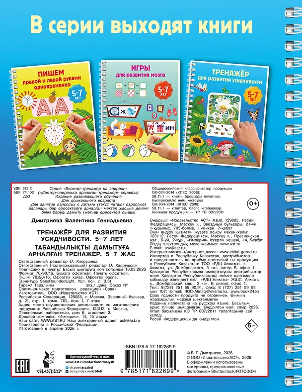 Книга Тренажёр для развития усидчивости. 5-7 лет () — 2