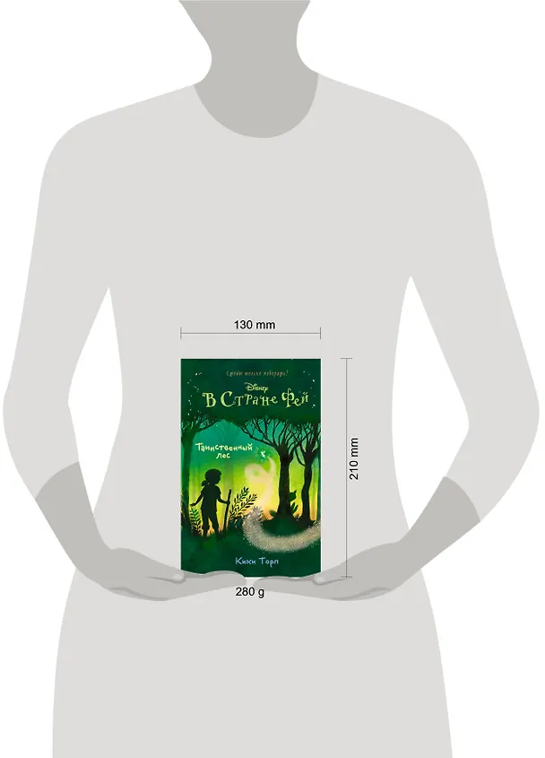 Книга Таинственный лес : повесть (Кики Торп) — 5
