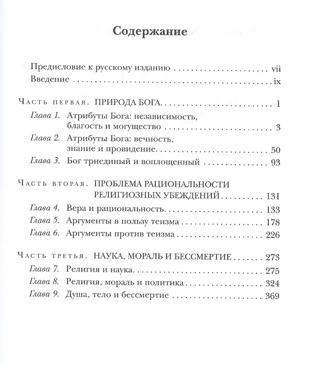 Книга Введение в философию религии () — 2