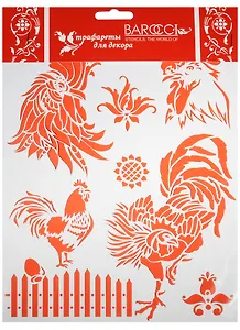 Трафарет ПВХ 20х25 Символ года Петух (Л-118) (упаковка)