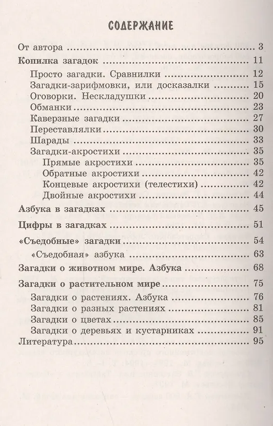 Книга 500 загадок обо всем для детей. 2-е изд., испр. (Александр Волобуев) — 2
