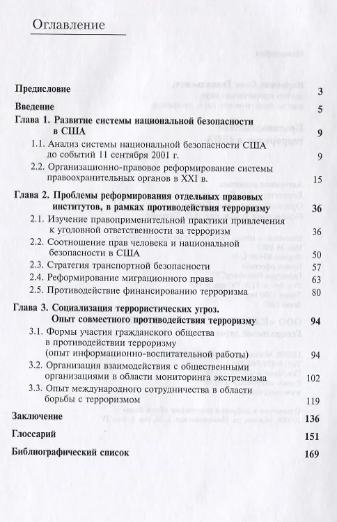 Книга Противодействие терроризму в США (м) Карпович (Олег Карпович) — 2