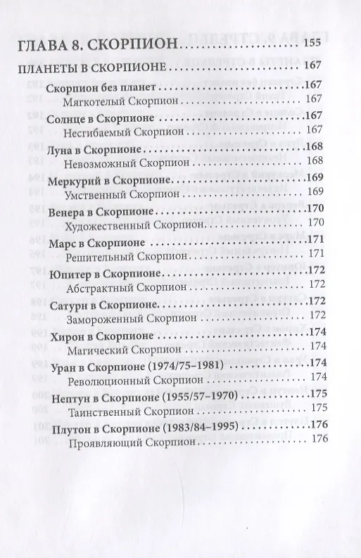 Книга Общая астрология. Знаки Зодиака. Часть I (Авессалом Подводный) — 9