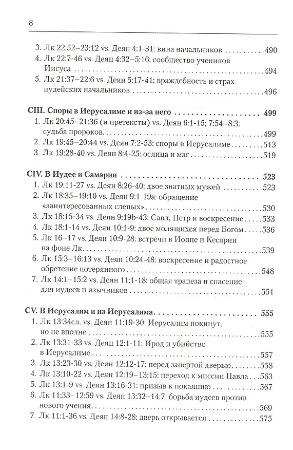 Книга Дилогия Луки. Композиция и синоптические источники (Вадим Витковский) — 7
