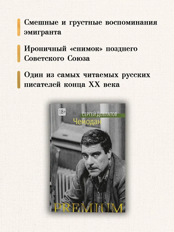Книга Чемодан (Сергей Довлатов) — 5