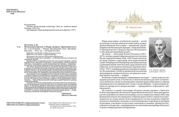 Книга Московский Кремль: Соборы. Дворцы. Оружейная палата () — 7
