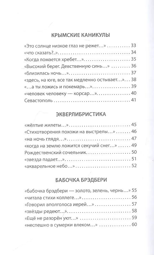 Книга Форма света (Ольга Ефимова) — 3