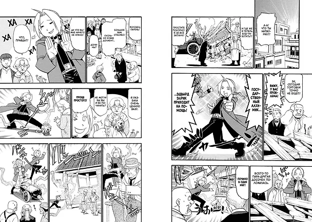 Стальной алхимик. Книга 8 (Fullmetal Alchemist). Манга 2811893 — 4