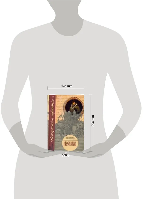 Книга Московия (Сигизмунд Герберштейн) — 2