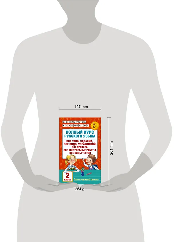 Книга Полный курс русского языка. 2 класс (Елена Нефедова, Ольга Узорова) — 9