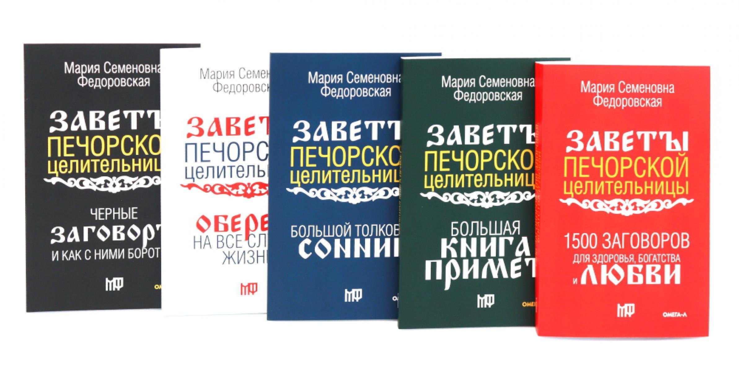 None Пять книг силы. Заветы печорской целительницы (комплект из 5-ти книг)