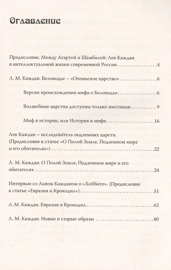 Книга Агарта и Шамбала: избранные статьи (Лев Каждан) — 2