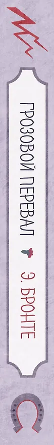 Книга Грозовой перевал (Эмили Джейн Бронте) — 3