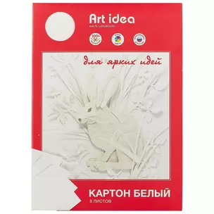 Белый картон «Art idea», мелованный, 8 листов, А4 — 239068 — 1