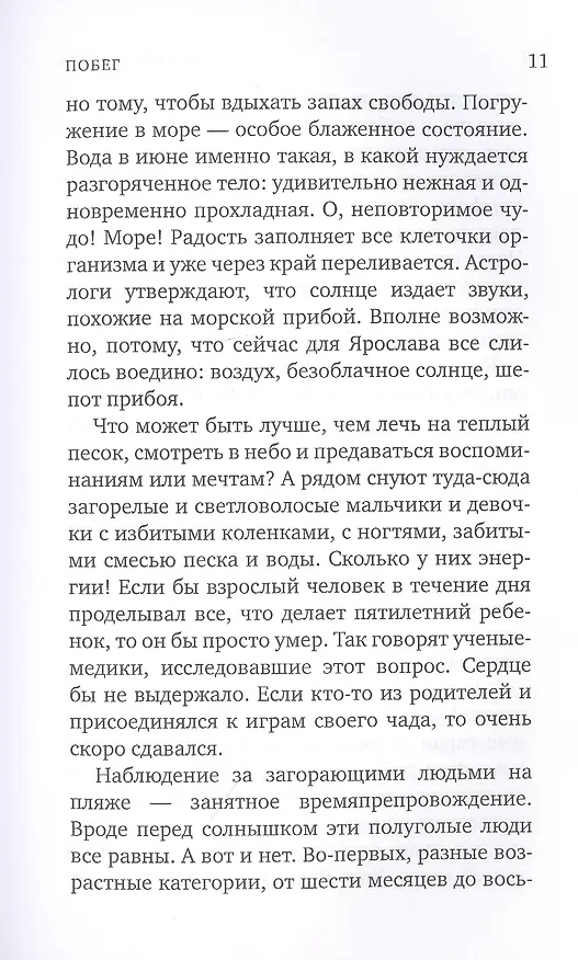 Книга Побег (Тамара Пилипцева) — 6