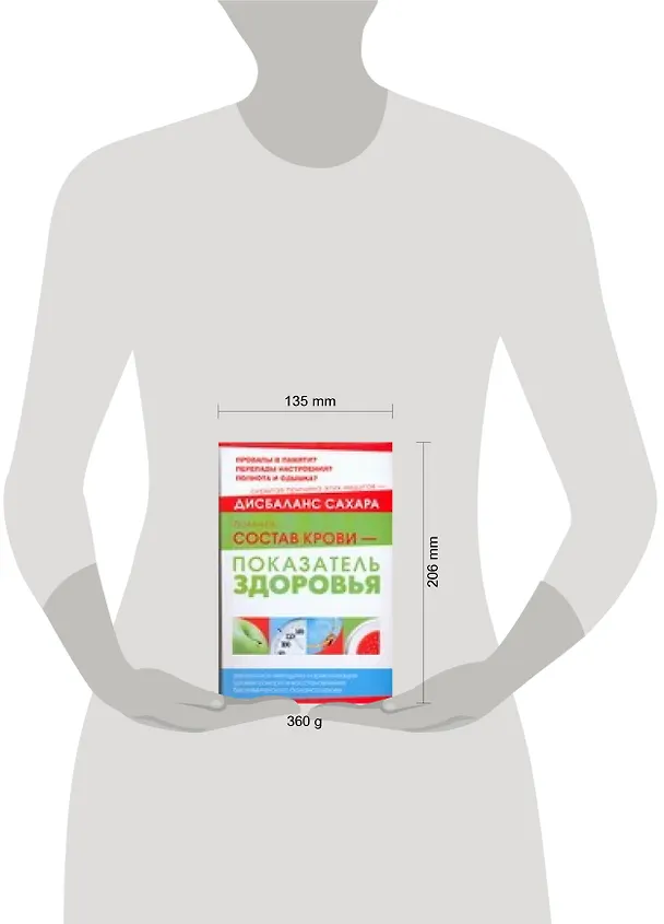 Книга Состав крови-показатель здоровья (Сари Харрар) — 2