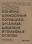 Индустриальное наследие: понятия, ценностный потенциал, организационные и правовые основы — 2875702 — 1