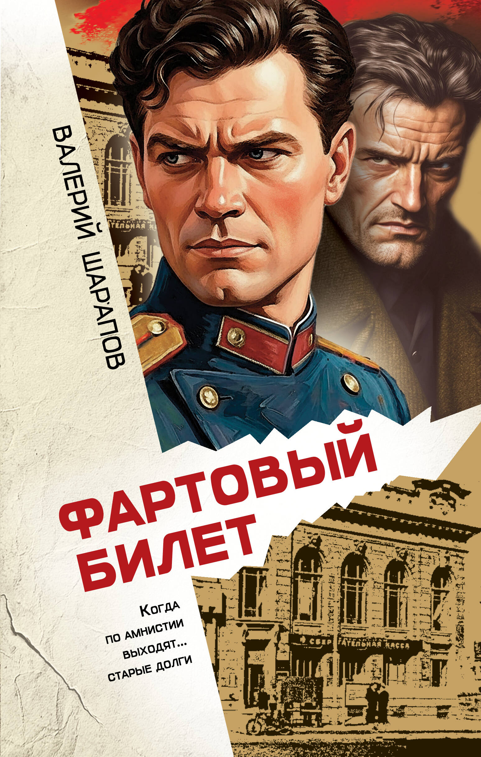 Фартовый билет