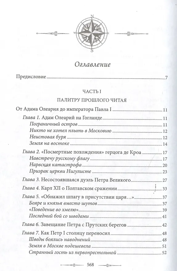 Книга Тайны прошлого или очерки русского исследователя (Андрей Епатко) — 2