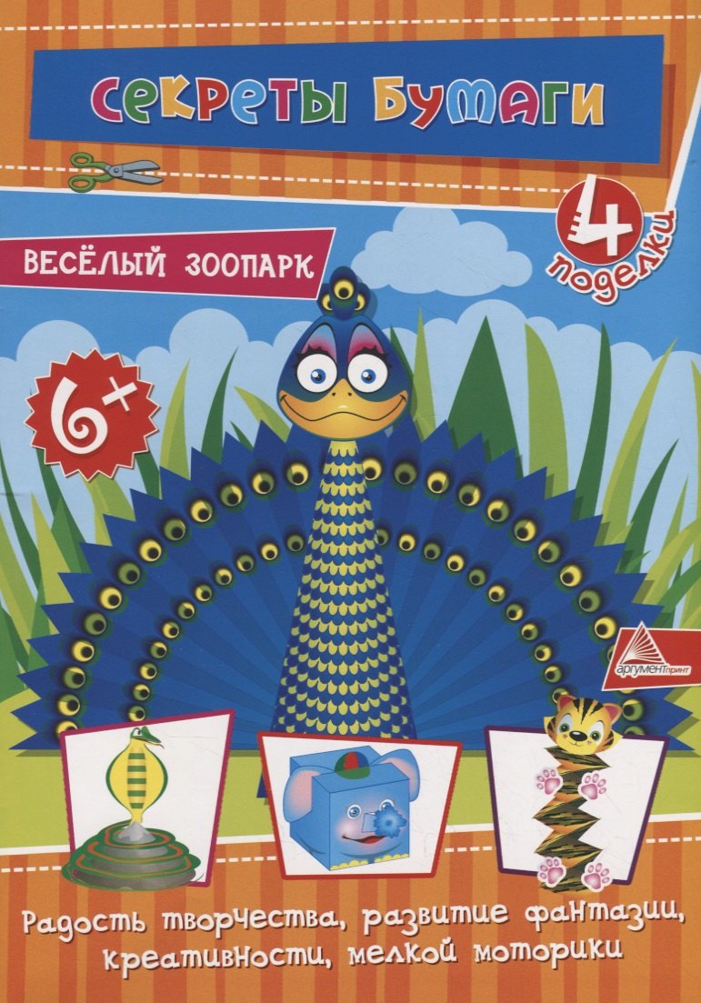 

Веселый зоопарк