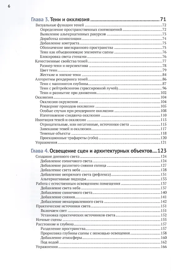 Книга Цифровой свет и рендеринг (Дэвид Бирн) — 3