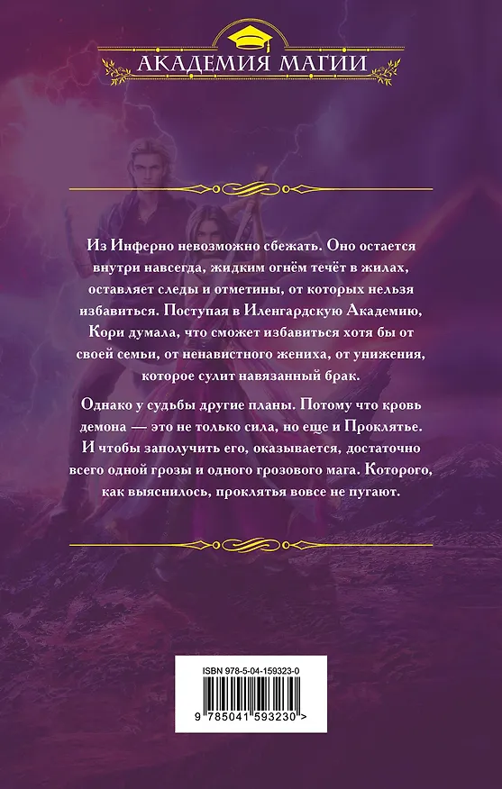 Книга Цветок инферно (Александра Гринберг) — 2
