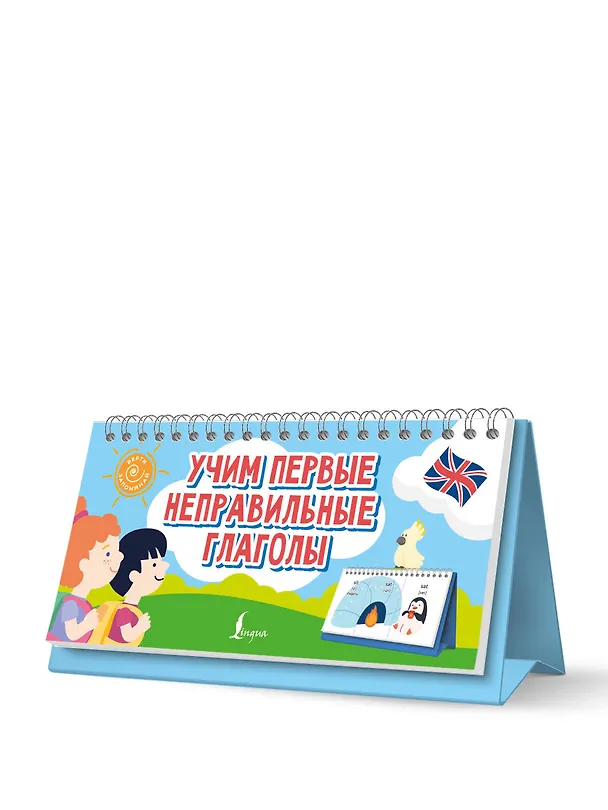 Книга Учим первые неправильные глаголы () — 3