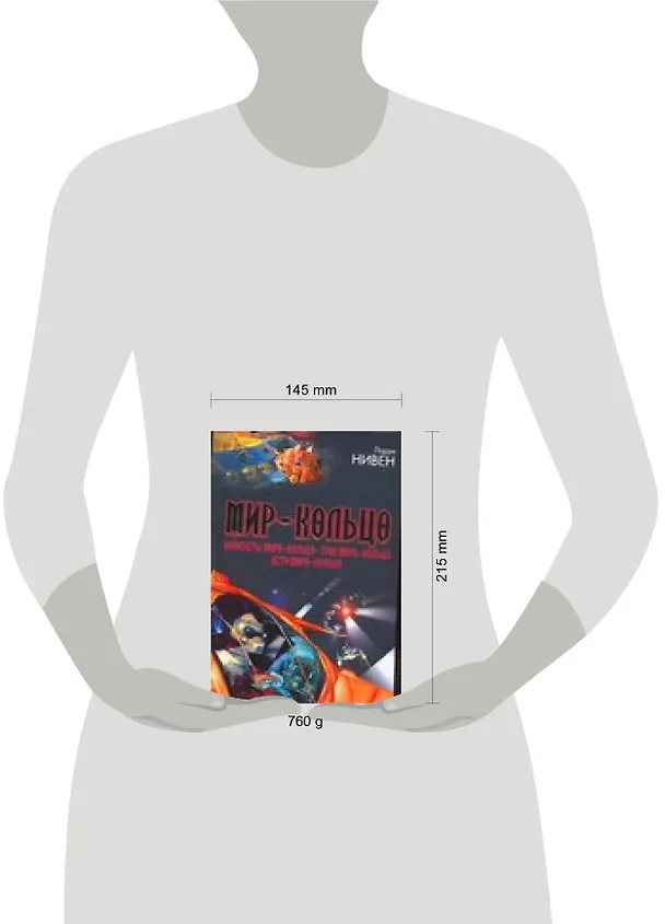 Книга Мир - Кольцо. Инженеры Мира - Кольца. Трон Мира - Кольца. Дети Мира - Кольца (Ларри Нивен) — 2