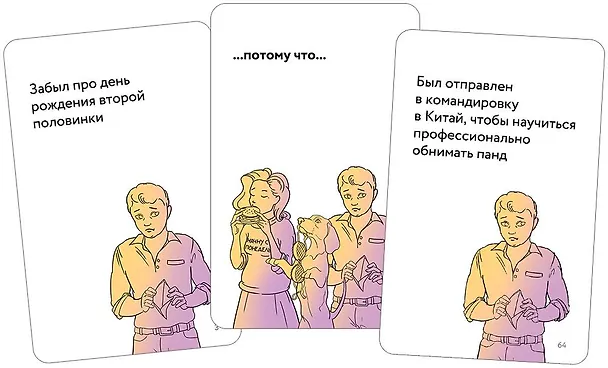 Настольная игра "Самые ужасные отмазки" 2953754 — 6