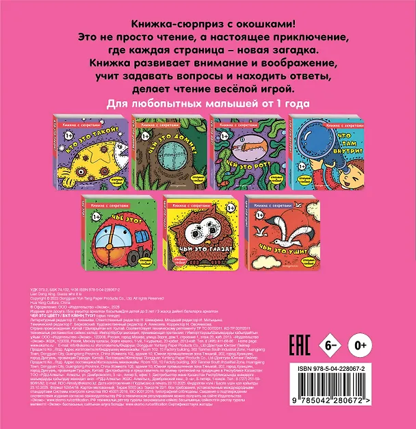 Книга Чей это цвет? () — 2