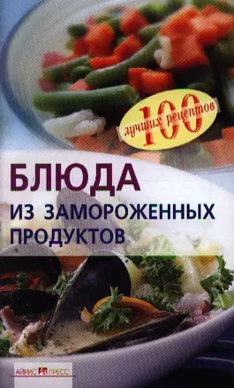 Блюда из замороженных продуктов — 2342854 — 1