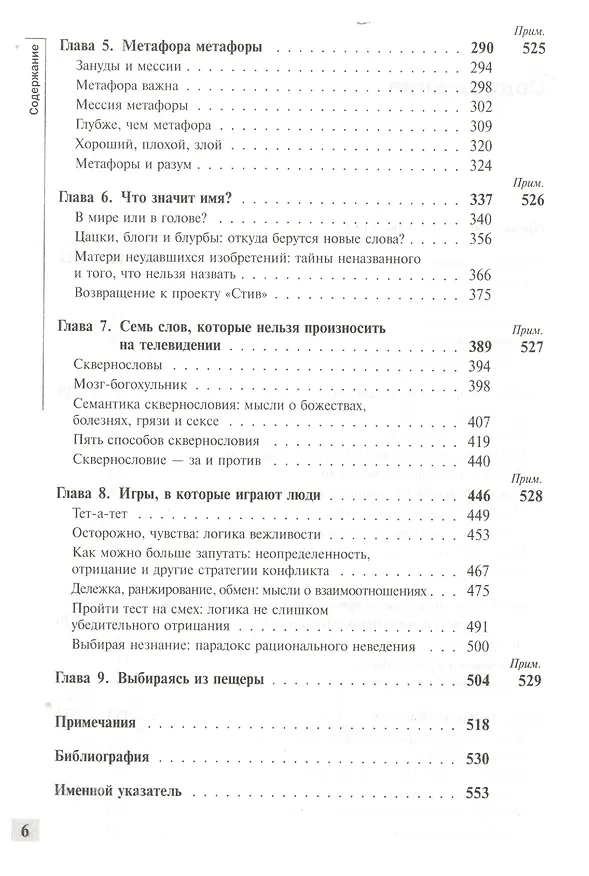 Книга Субстанция мышления: Язык как окно в человеческую природу (Стивен Пинкер) — 3