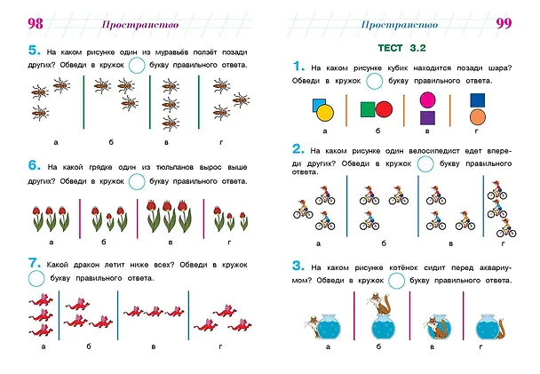 Книга Готов ли я к школе? Диагностика для детей 6-7 лет (Светлана Пятак, Ирина Мальцева) — 14