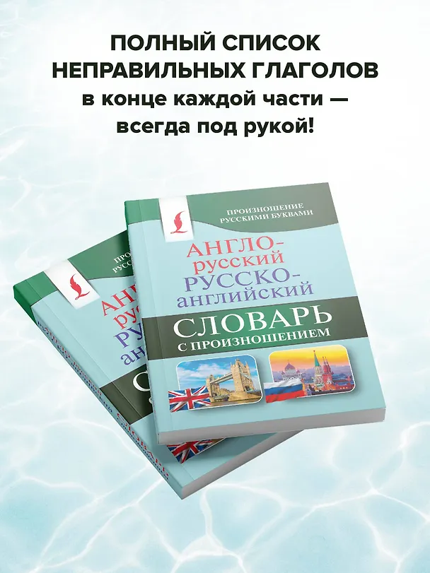Книга Англо-русский русско-английский словарь с произношением (Сергей Матвеев) — 9