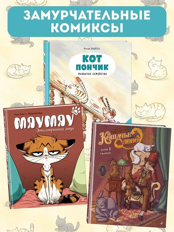 Книга Кот Пончик. Дом кота (Ронан Бадель) — 7