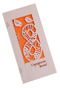 Открытка дерево 8 марта Восьмерка