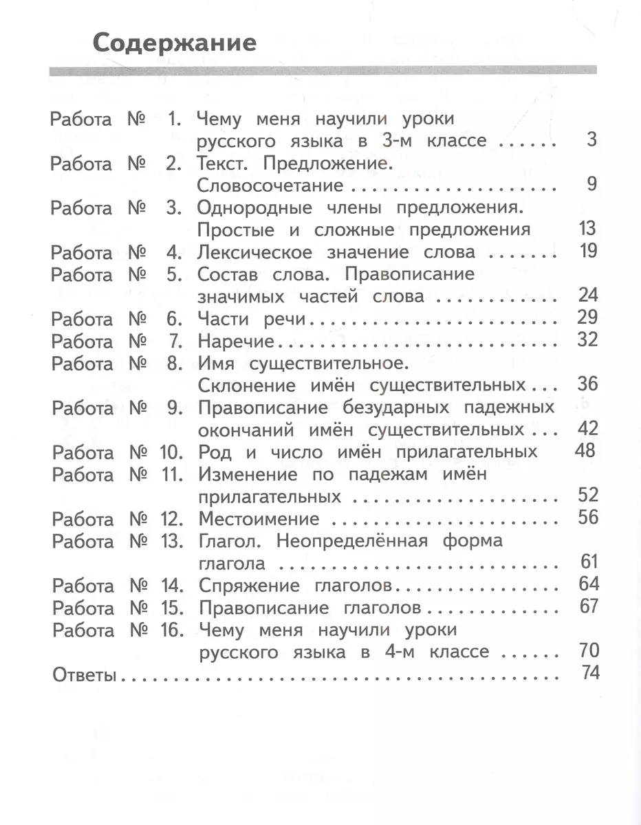 Русский язык. 4 класс. Предварительный контроль, текущий контроль, итоговый  контроль (Ольга Курлыгина, Ольга Харченко) - купить книгу с доставкой в  интернет-магазине «Читай-город». ISBN: 978-5-09-106118-5