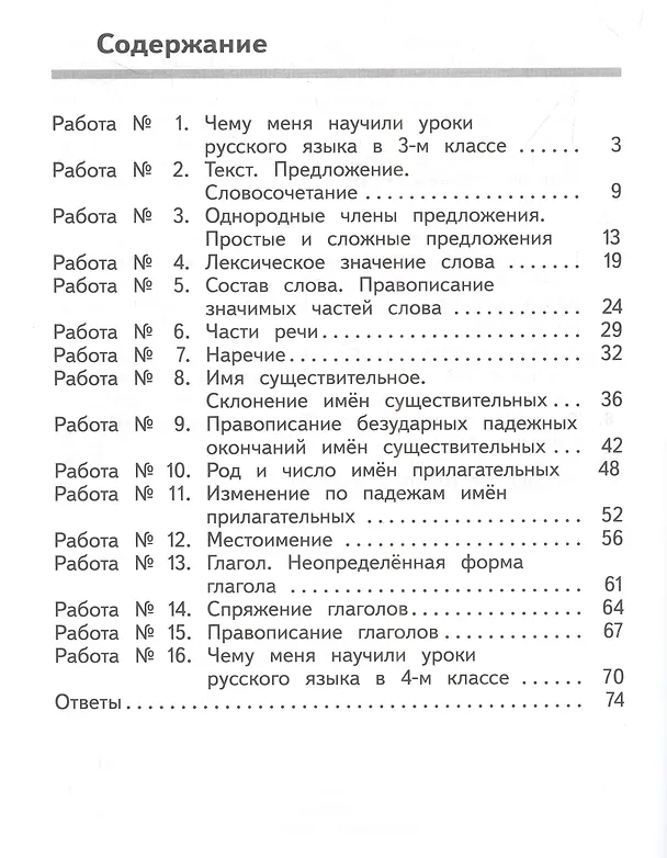 Книга Русский язык. 4 класс. Предварительный контроль, текущий контроль, итоговый контроль (Ольга Курлыгина, Ольга Харченко) — 2