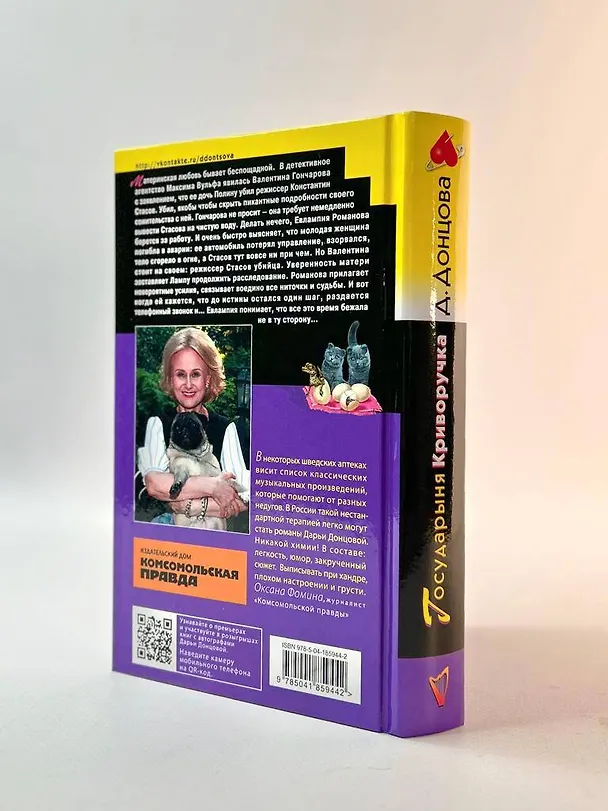 Книга Государыня Криворучка (Дарья Донцова) — 13