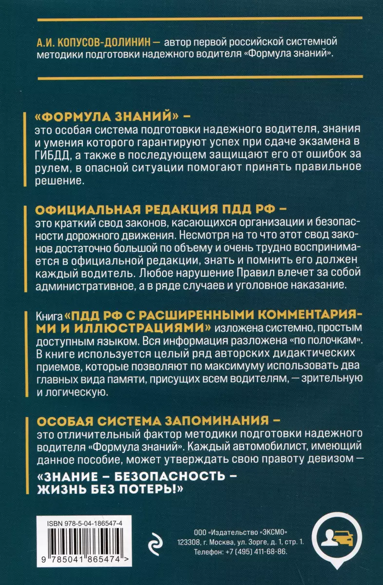 Правила дорожного движения Российской Федерации 2024 с расширенными  комментариями и иллюстрациями. Особая система запоминания на длительный  период (Алексей Копусов-Долинин) - купить книгу с доставкой в  интернет-магазине «Читай-город». ISBN: 978-5-04 ...