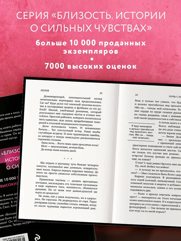Книга Ночь с миллионером (Дана Стар) — 6