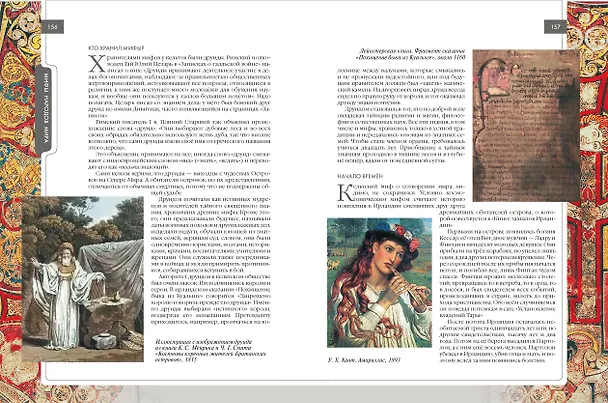 Книга Мифы народов мира () — 9